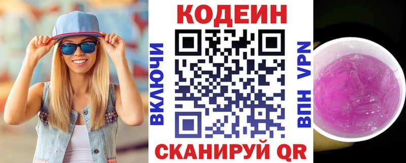 Купить  Белоозёрский  Codein напиток Lean (лин) 